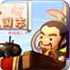 盗版三国志1.4测试版